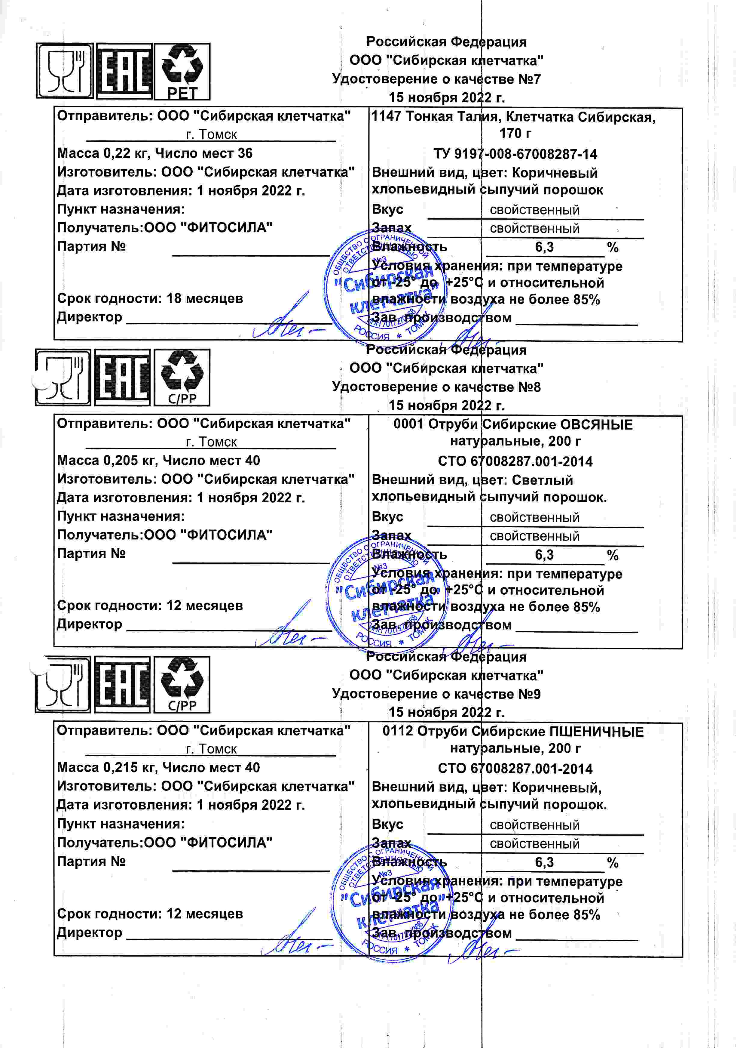 Паспорт №112022